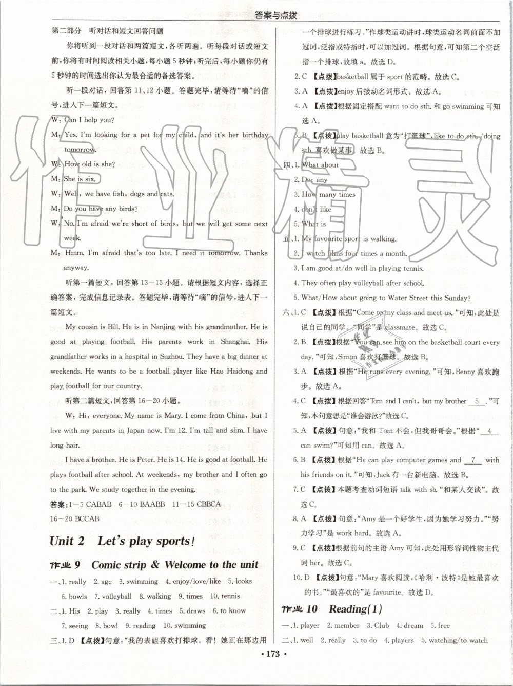 2019年啟東中學(xué)作業(yè)本七年級英語上冊譯林版蘇州專版 第5頁