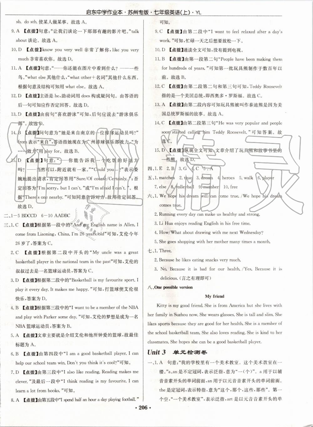 2019年啟東中學(xué)作業(yè)本七年級(jí)英語上冊譯林版蘇州專版 第38頁