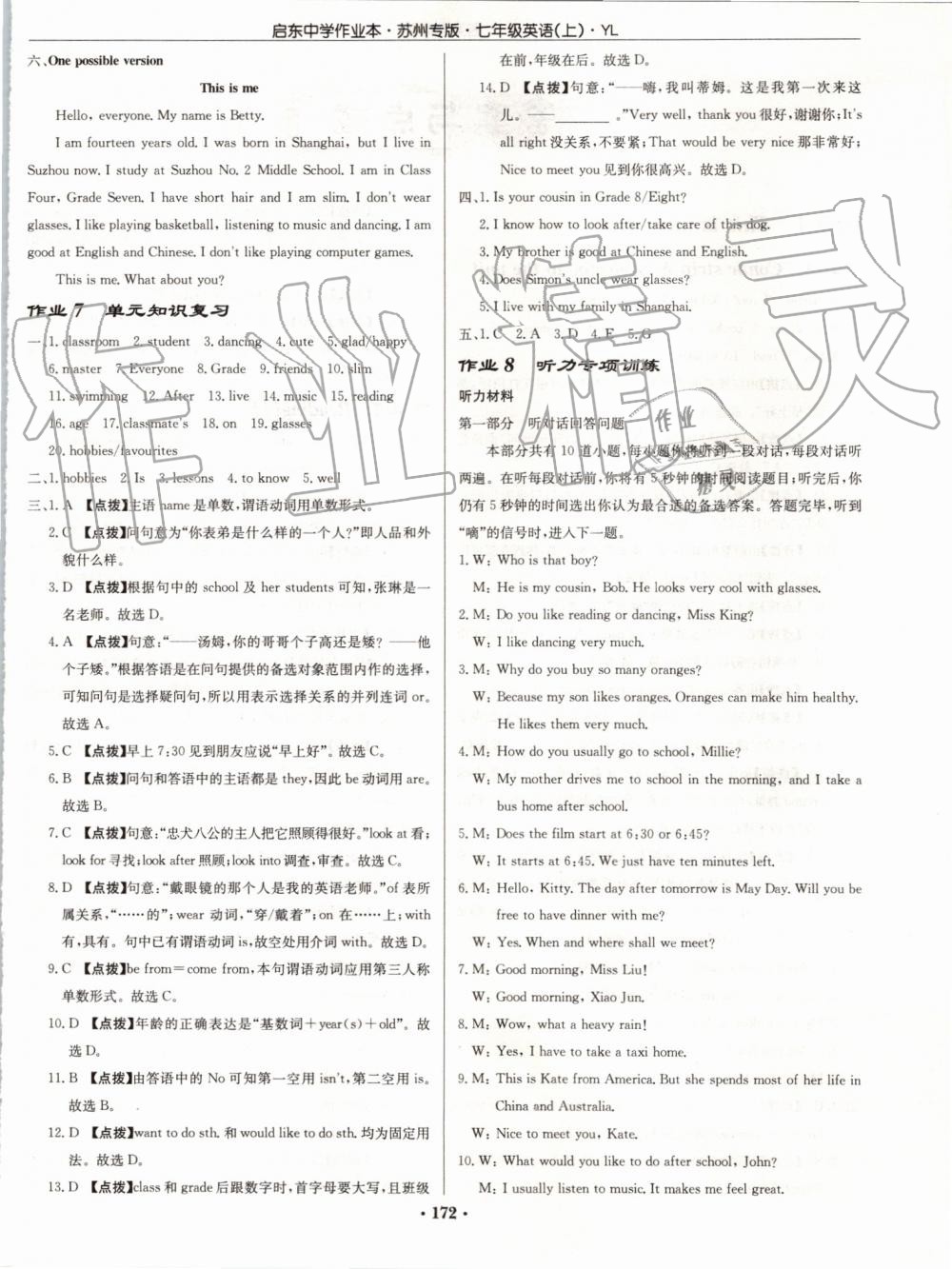 2019年啟東中學(xué)作業(yè)本七年級(jí)英語(yǔ)上冊(cè)譯林版蘇州專(zhuān)版 第4頁(yè)