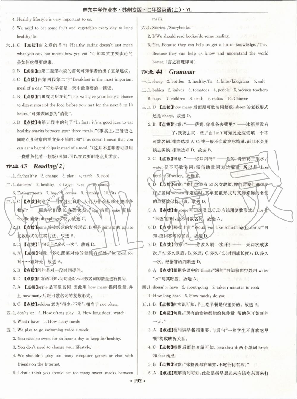 2019年啟東中學作業(yè)本七年級英語上冊譯林版蘇州專版 第24頁