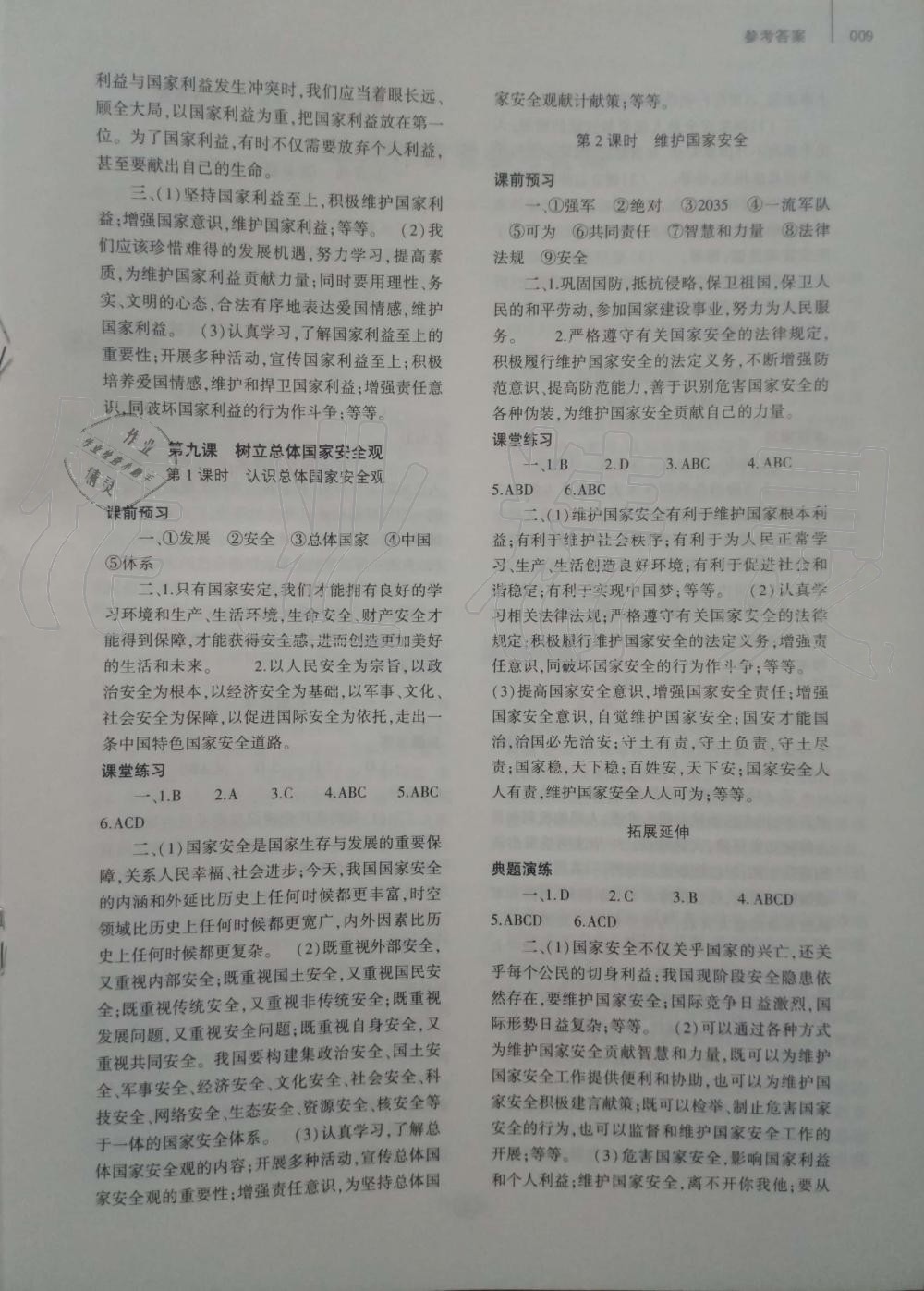 2019年基礎(chǔ)訓(xùn)練八年級道德與法治上冊人教版大象出版社 第9頁