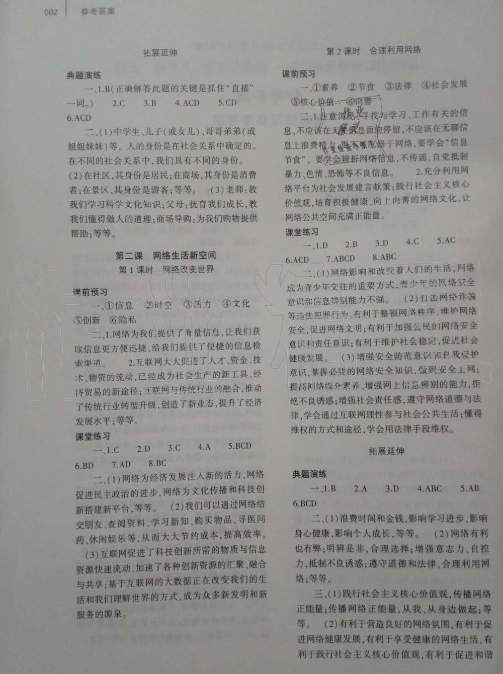 2019年基礎(chǔ)訓練八年級道德與法治上冊人教版大象出版社 第2頁