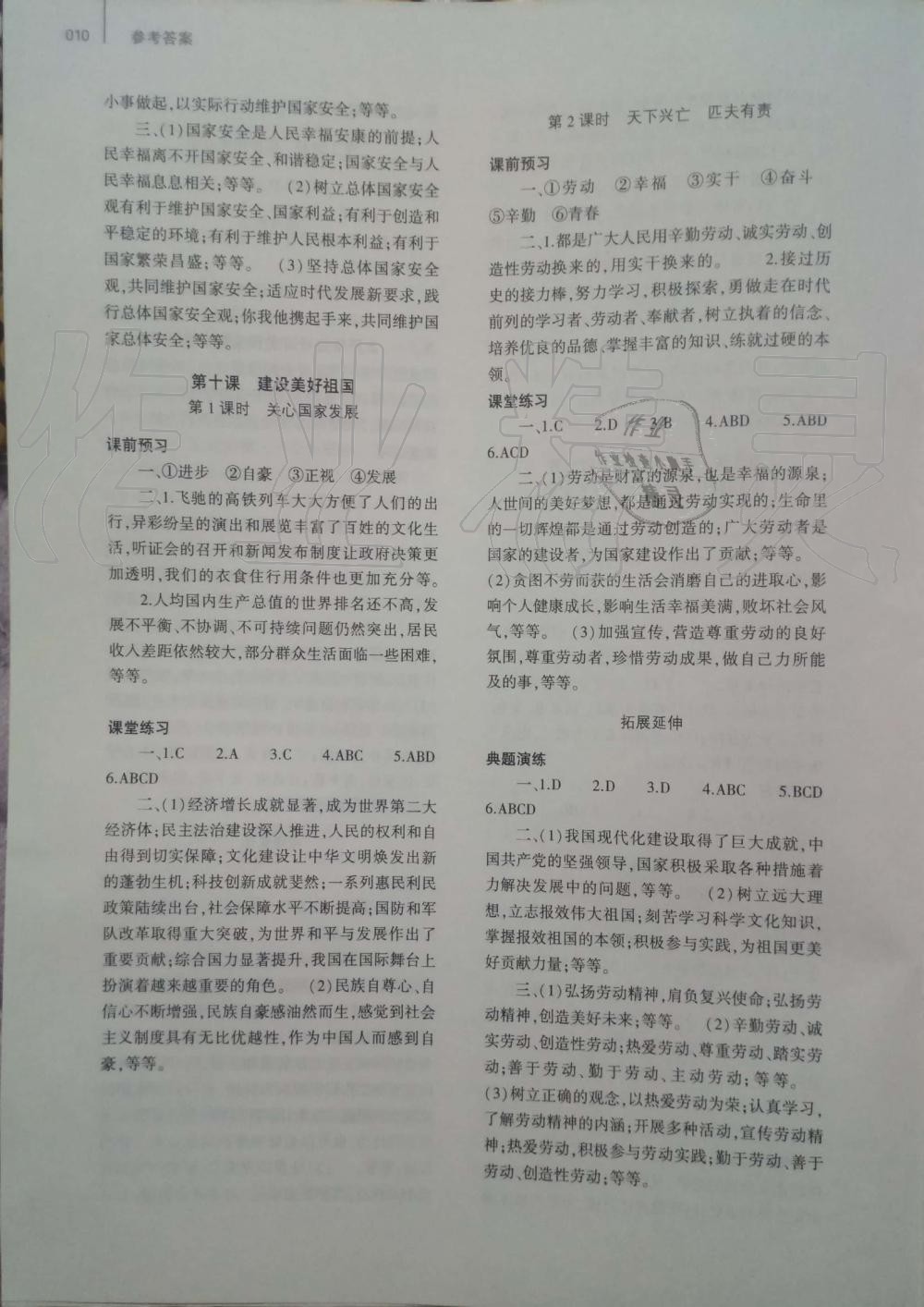 2019年基礎(chǔ)訓(xùn)練八年級道德與法治上冊人教版大象出版社 第10頁