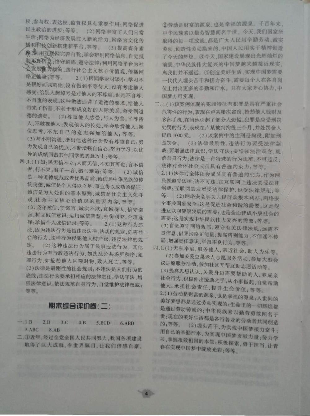 2019年基礎(chǔ)訓練八年級道德與法治上冊人教版大象出版社 第14頁