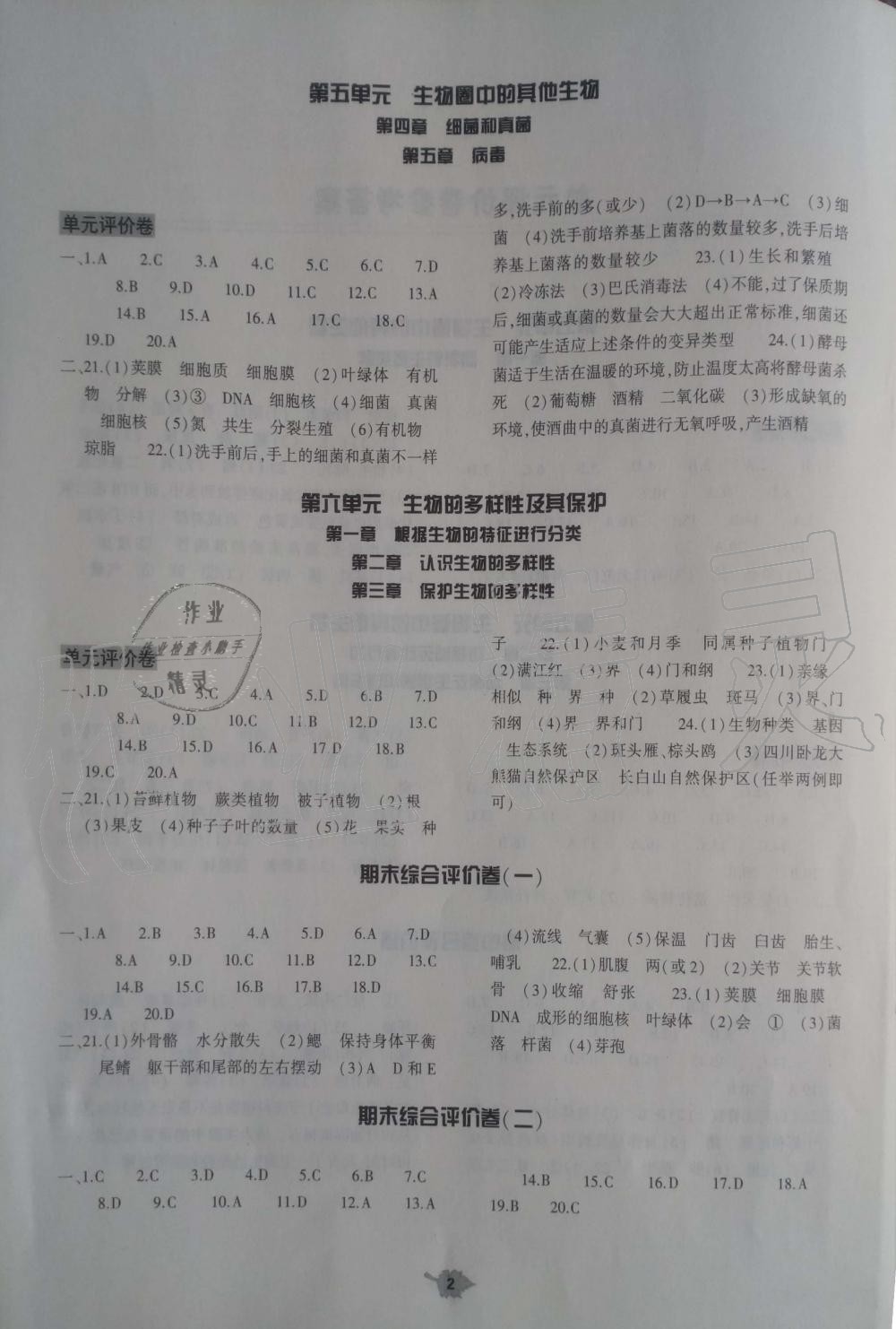 2019年基礎(chǔ)訓(xùn)練八年級生物學(xué)上冊人教版大象出版社 第9頁