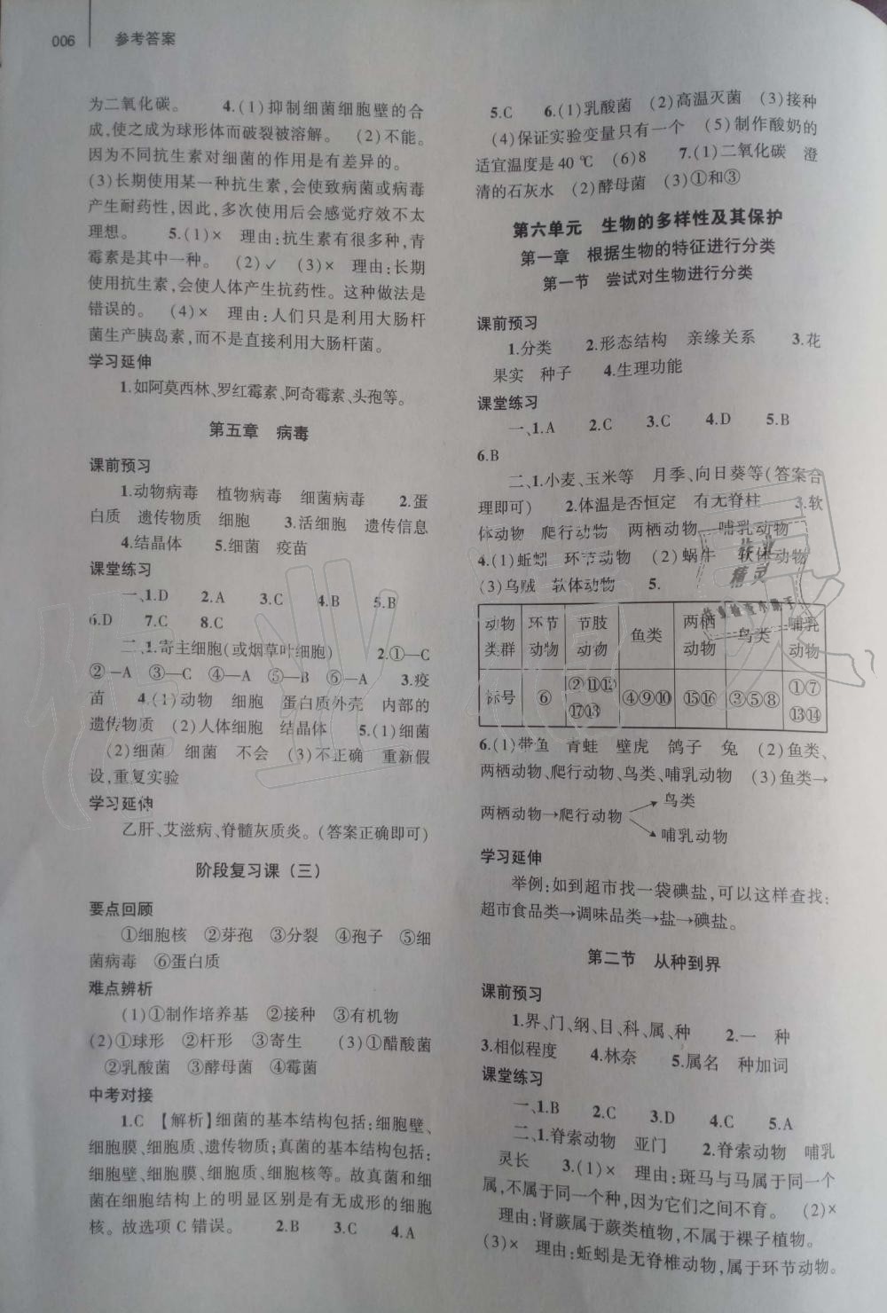 2019年基础训练八年级生物学上册人教版大象出版社 第6页