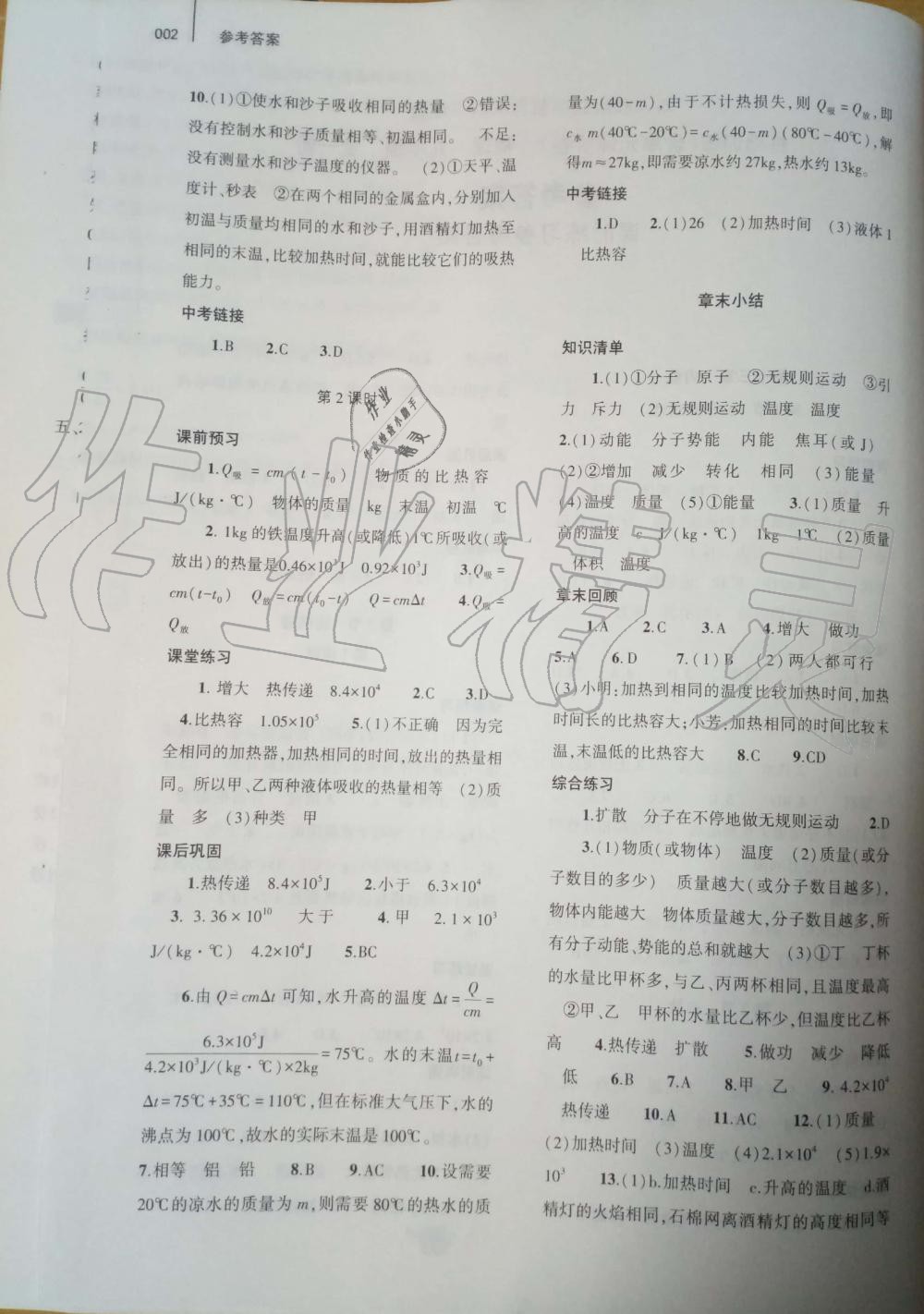 2019年基礎(chǔ)訓練九年級物理全一冊人教版大象出版社 第2頁