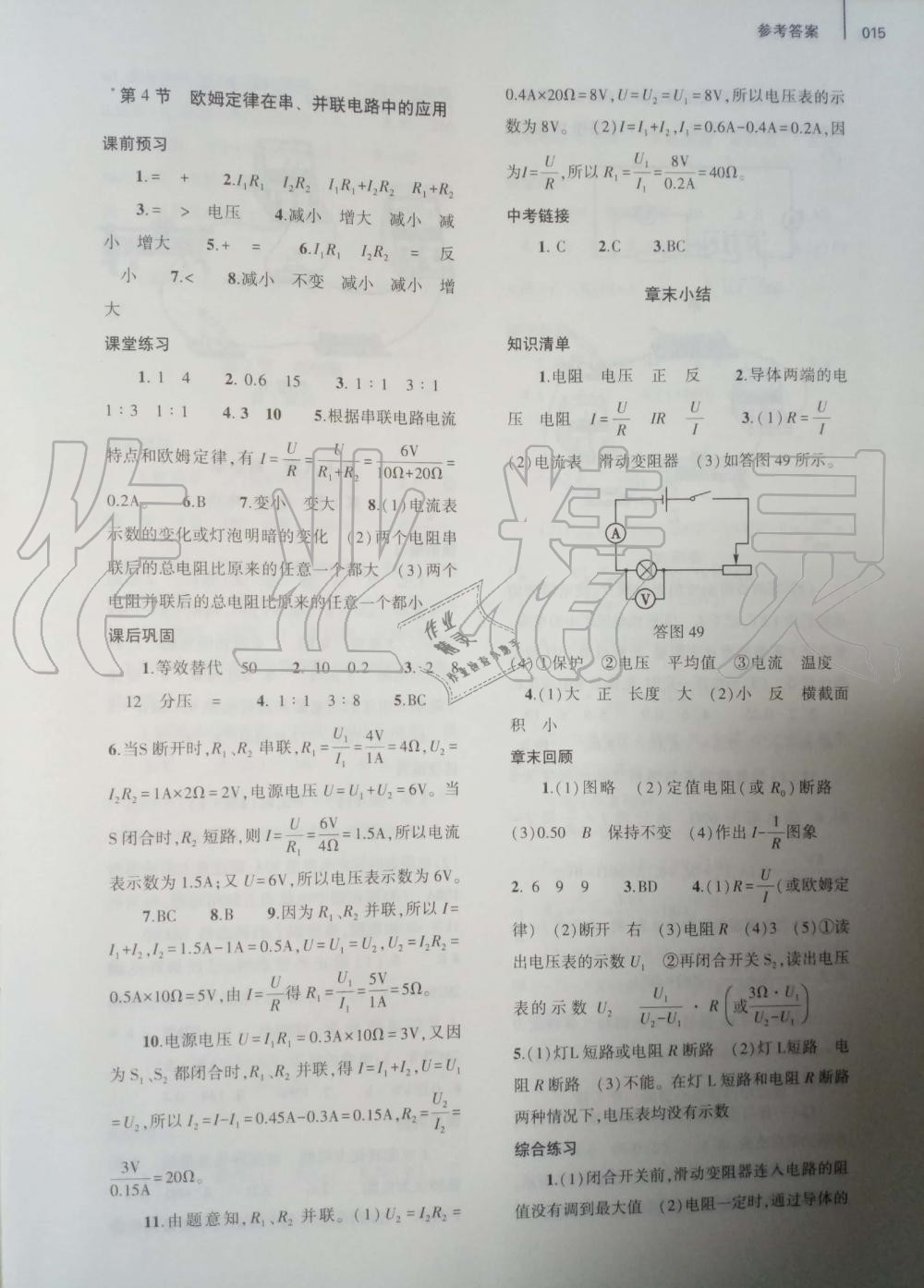 2019年基礎訓練九年級物理全一冊人教版大象出版社 第15頁