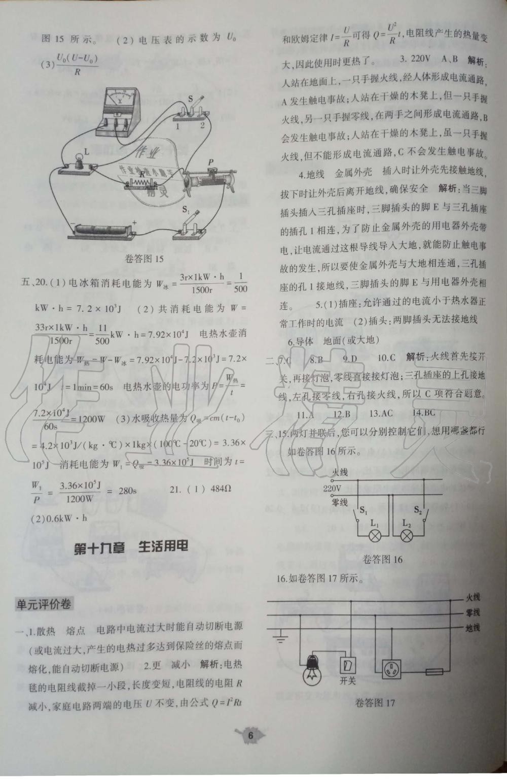 2019年基礎(chǔ)訓(xùn)練九年級物理全一冊人教版大象出版社 第34頁