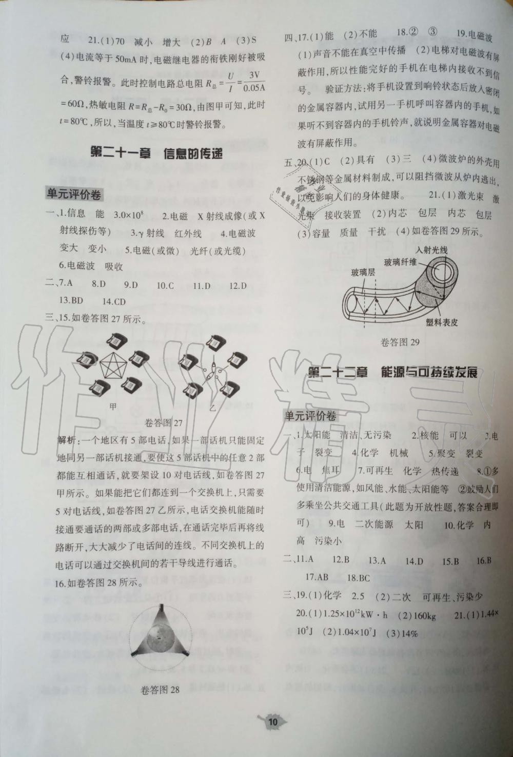 2019年基礎(chǔ)訓(xùn)練九年級物理全一冊人教版大象出版社 第38頁