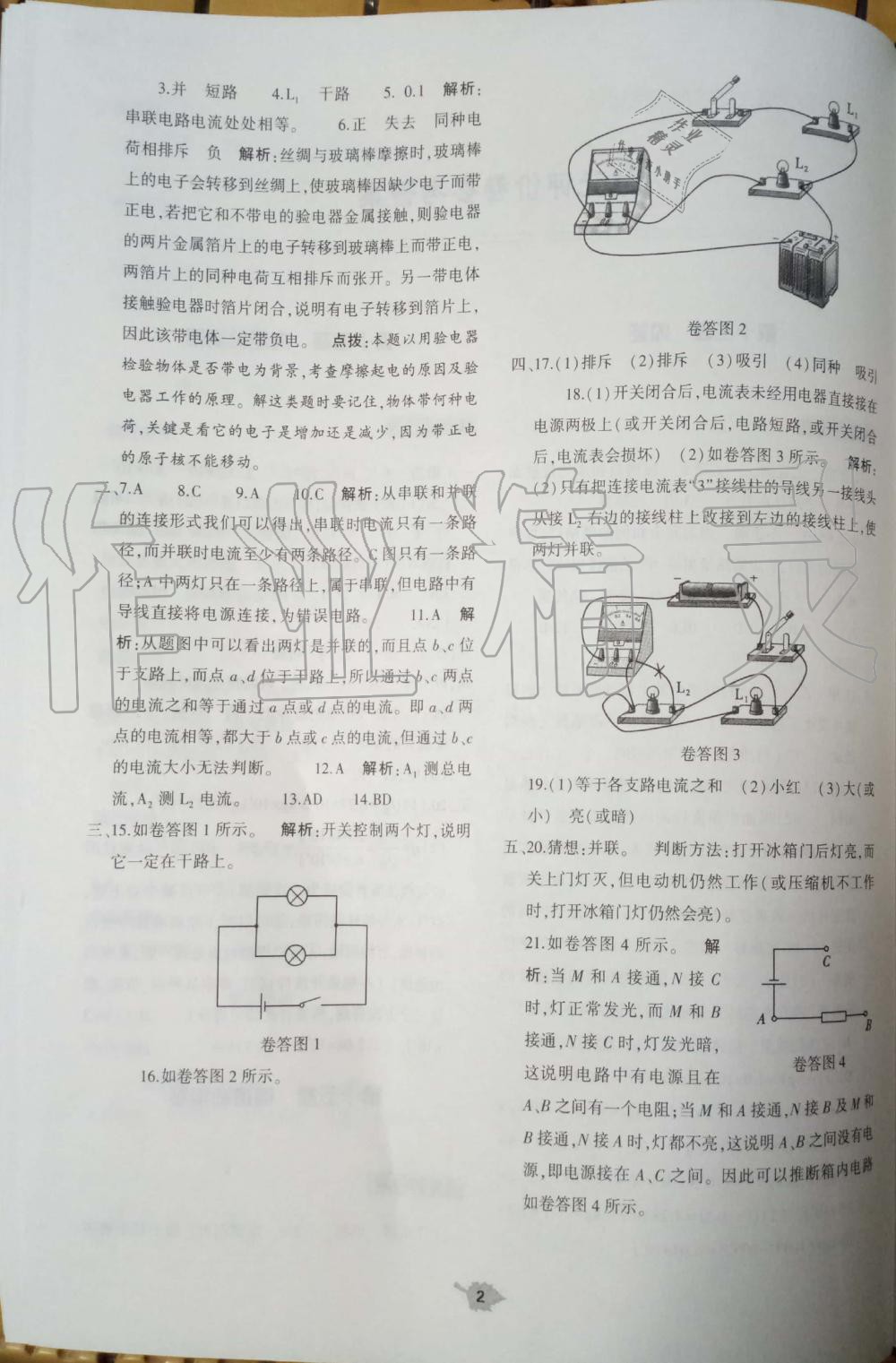 2019年基礎(chǔ)訓(xùn)練九年級(jí)物理全一冊(cè)人教版大象出版社 第30頁