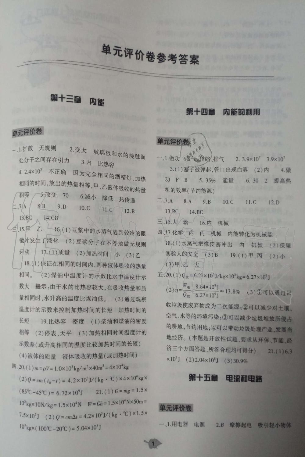 2019年基礎(chǔ)訓(xùn)練九年級物理全一冊人教版大象出版社 第29頁