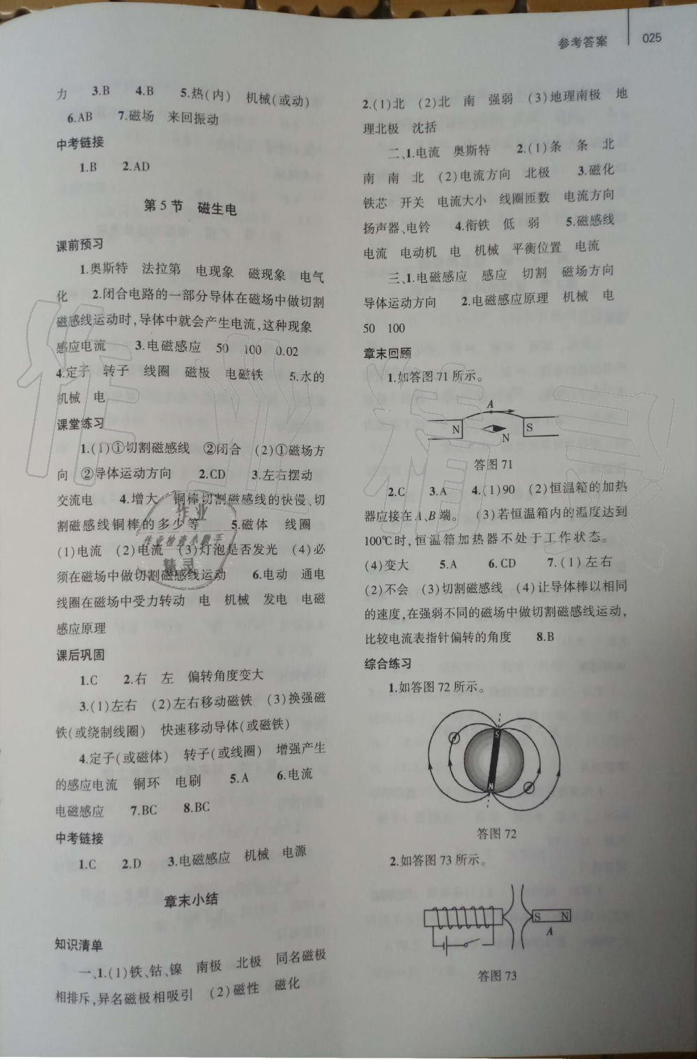 2019年基礎(chǔ)訓練九年級物理全一冊人教版大象出版社 第25頁