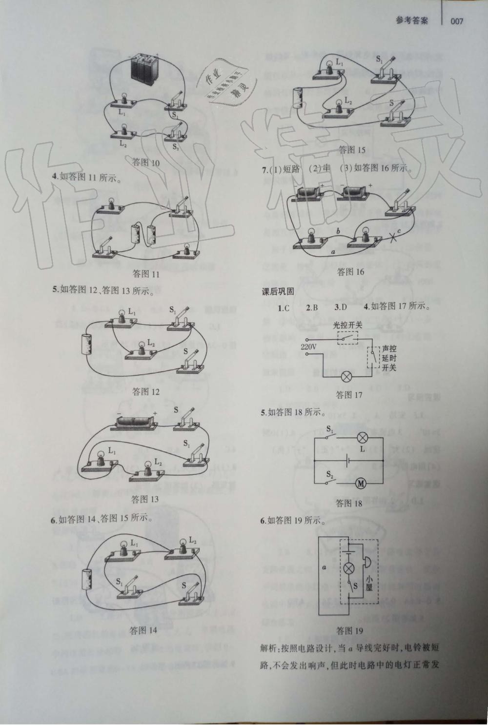 2019年基礎(chǔ)訓(xùn)練九年級(jí)物理全一冊(cè)人教版大象出版社 第7頁