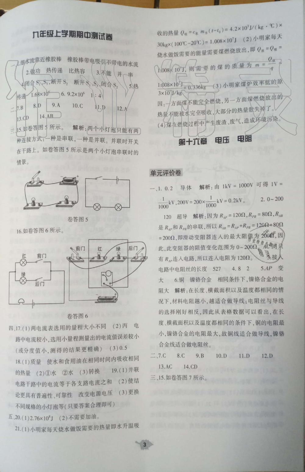 2019年基礎(chǔ)訓練九年級物理全一冊人教版大象出版社 第31頁