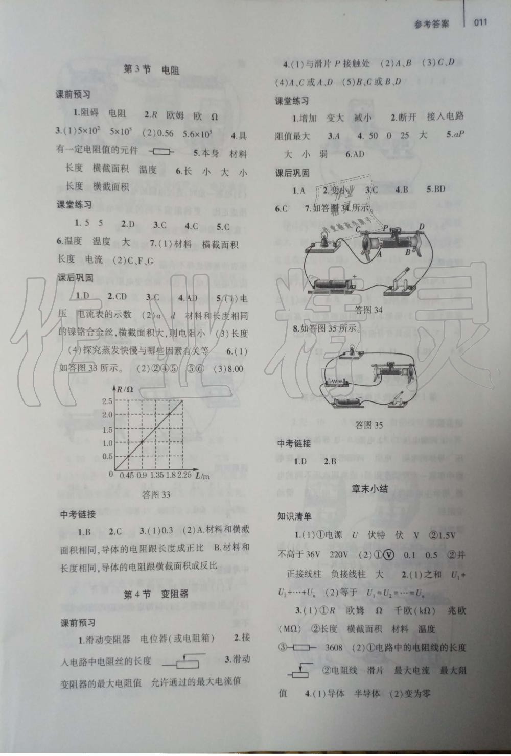 2019年基礎(chǔ)訓(xùn)練九年級(jí)物理全一冊(cè)人教版大象出版社 第11頁