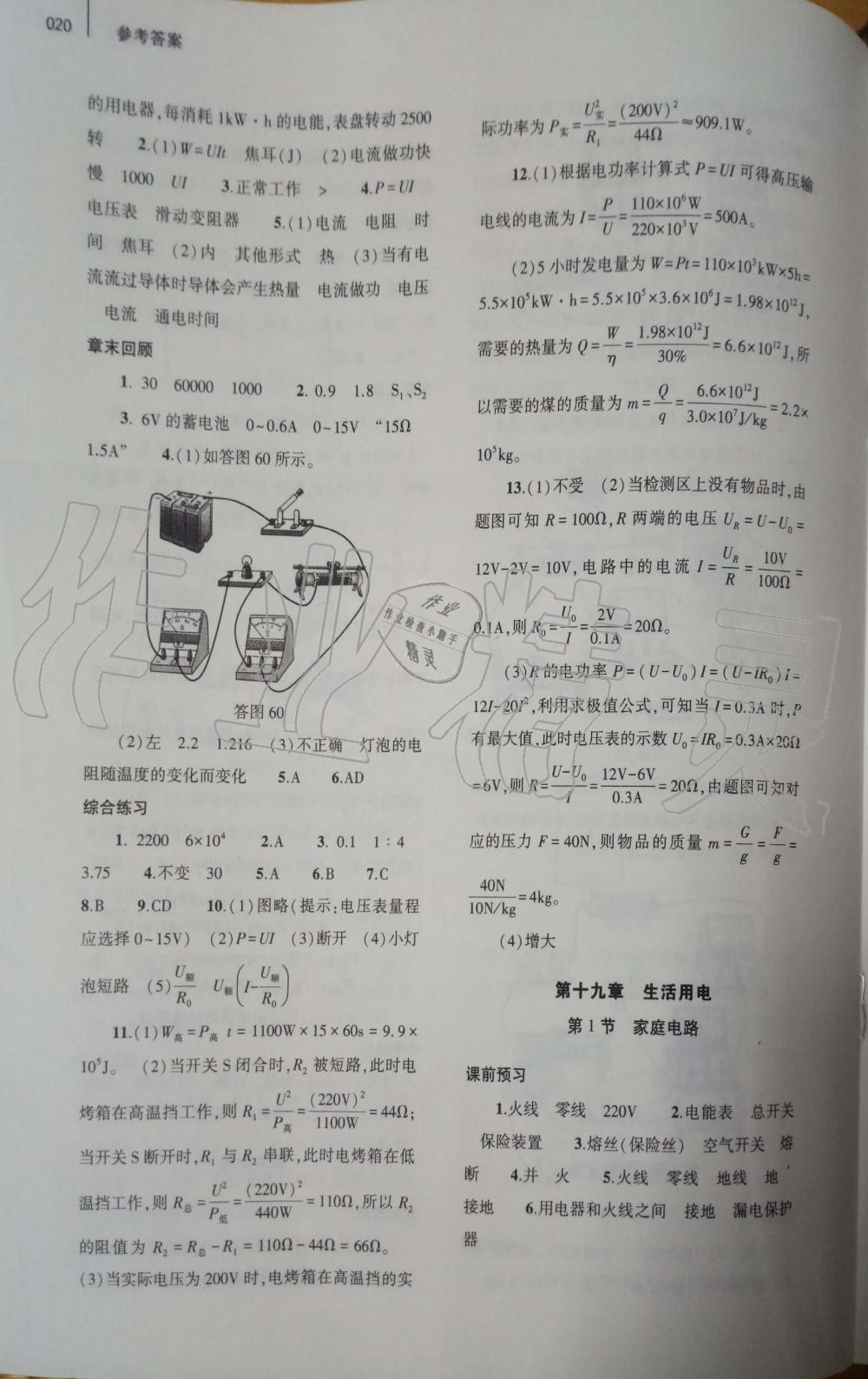 2019年基礎(chǔ)訓(xùn)練九年級物理全一冊人教版大象出版社 第20頁