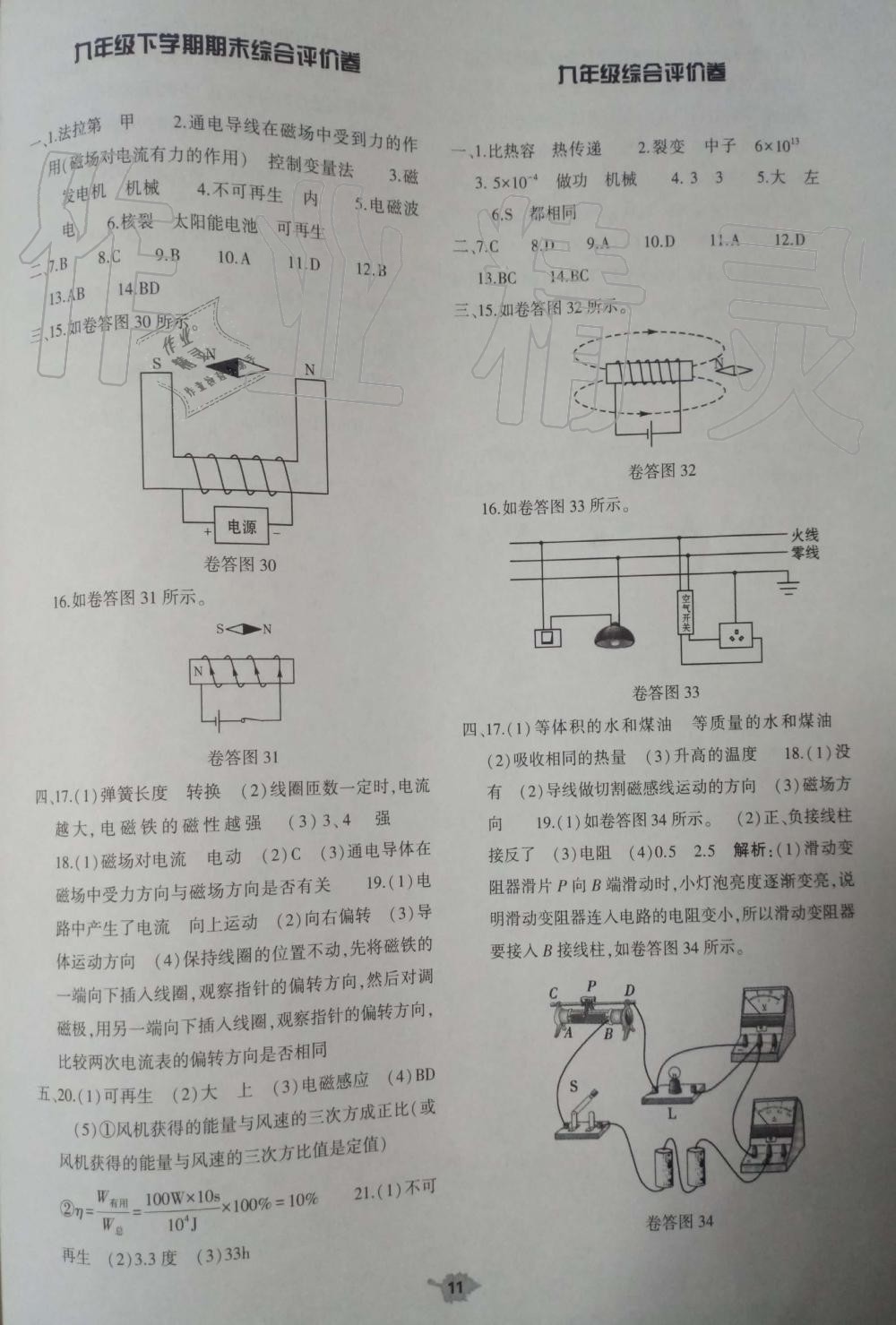 2019年基礎(chǔ)訓(xùn)練九年級(jí)物理全一冊(cè)人教版大象出版社 第39頁(yè)