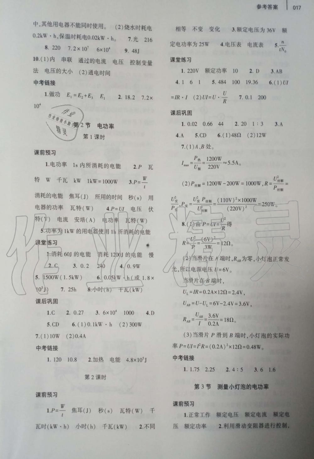 2019年基礎(chǔ)訓(xùn)練九年級(jí)物理全一冊(cè)人教版大象出版社 第17頁(yè)