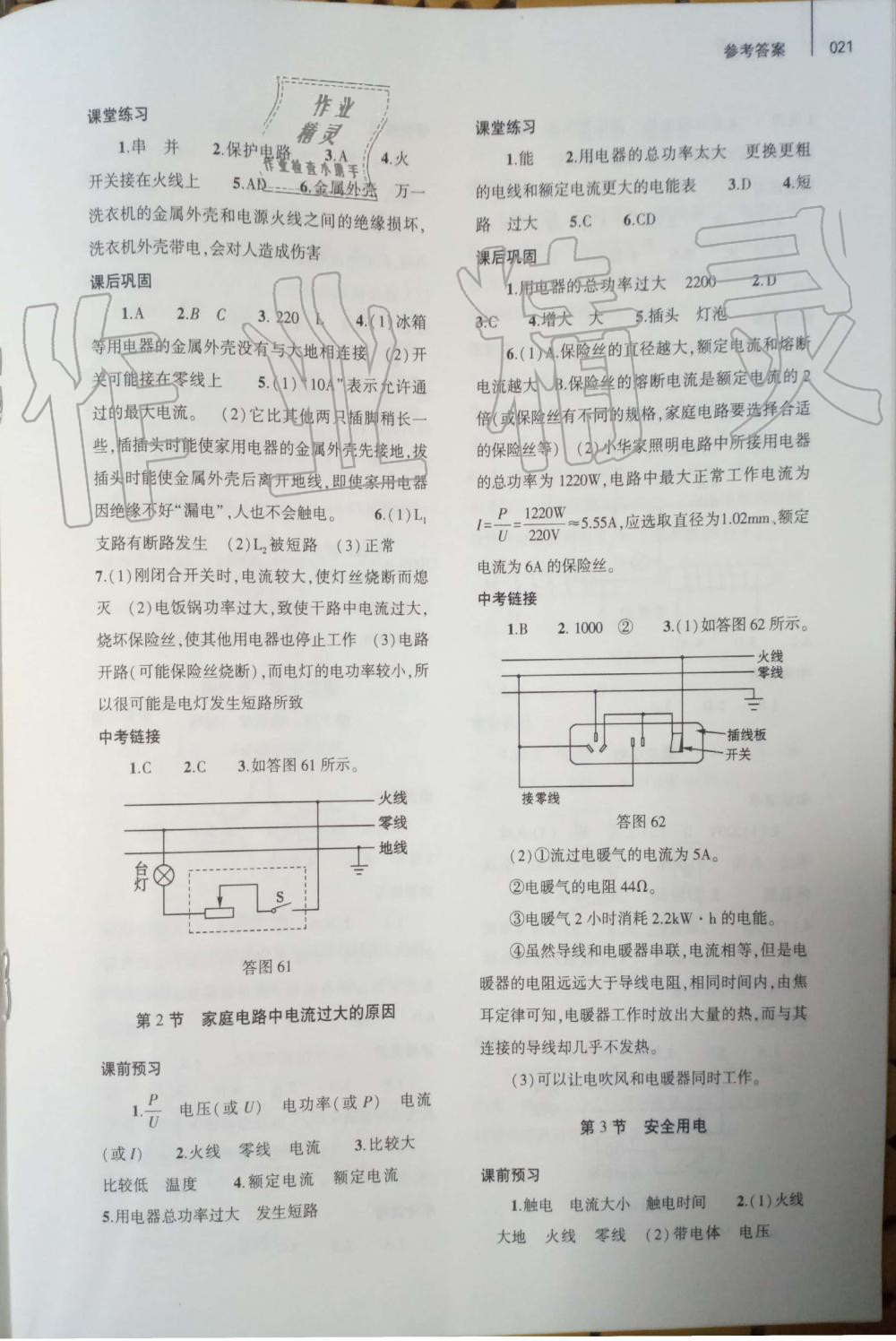 2019年基礎(chǔ)訓(xùn)練九年級(jí)物理全一冊(cè)人教版大象出版社 第21頁(yè)