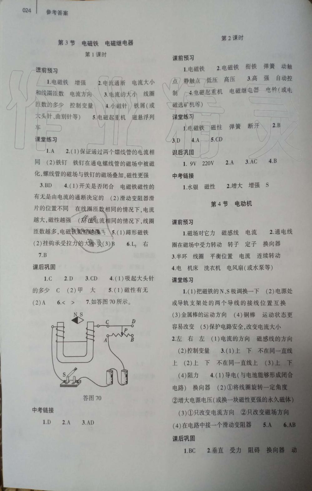 2019年基礎(chǔ)訓(xùn)練九年級(jí)物理全一冊(cè)人教版大象出版社 第24頁(yè)