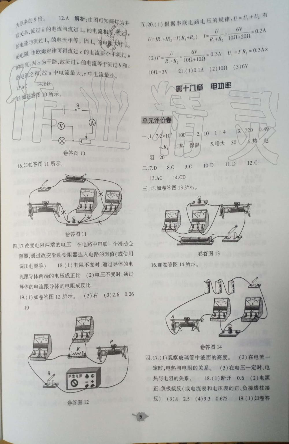 2019年基礎(chǔ)訓(xùn)練九年級(jí)物理全一冊(cè)人教版大象出版社 第33頁(yè)