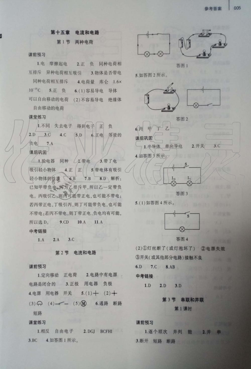 2019年基礎(chǔ)訓(xùn)練九年級(jí)物理全一冊(cè)人教版大象出版社 第5頁