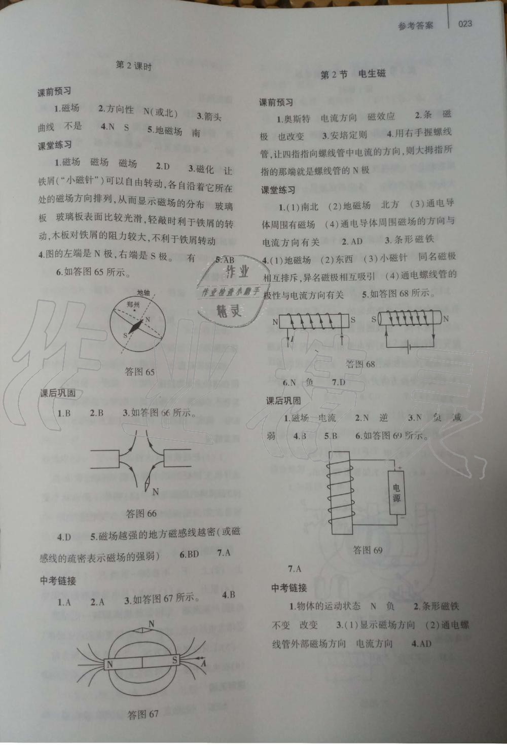 2019年基礎(chǔ)訓(xùn)練九年級(jí)物理全一冊(cè)人教版大象出版社 第23頁(yè)