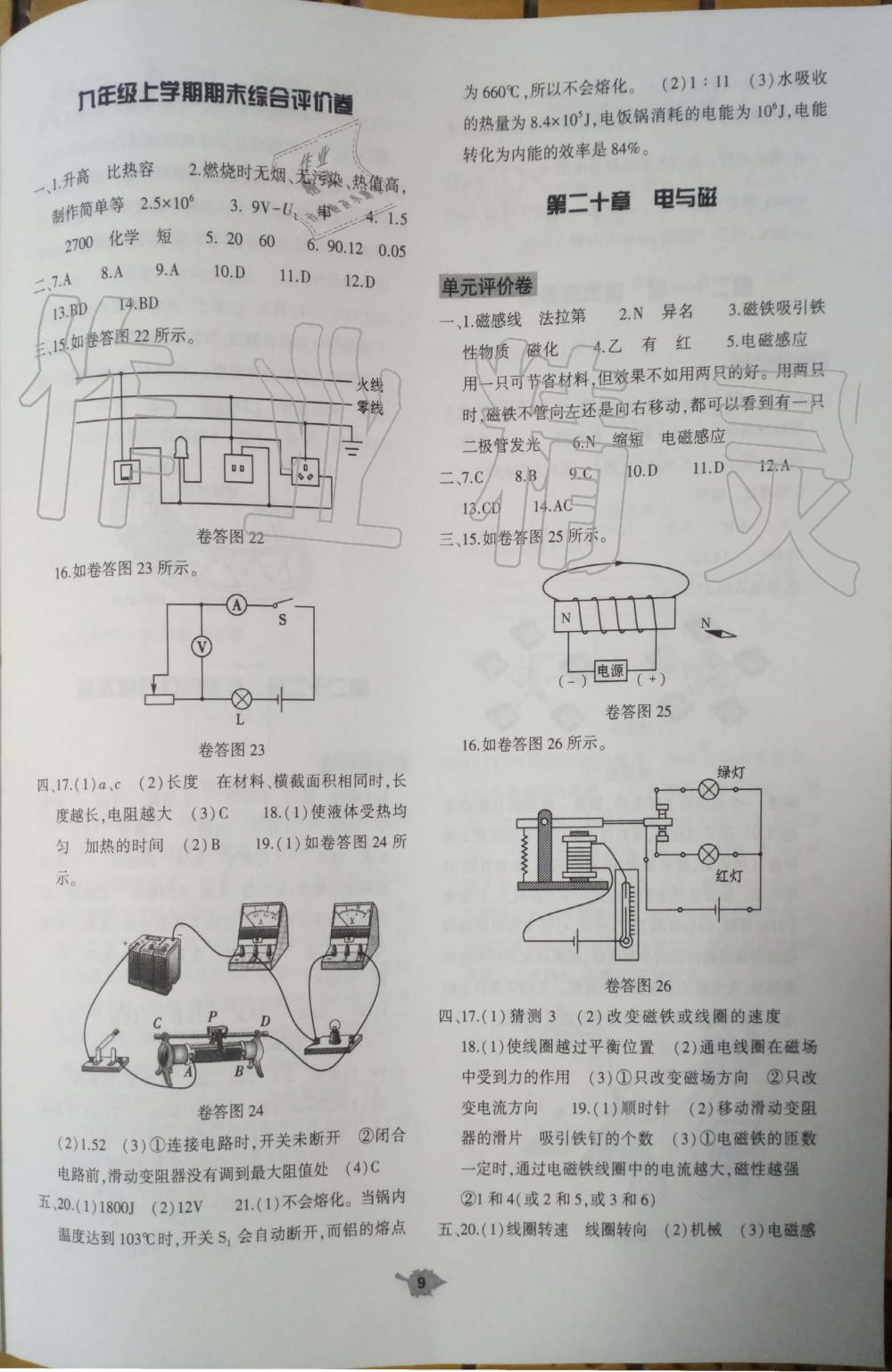 2019年基礎(chǔ)訓(xùn)練九年級物理全一冊人教版大象出版社 第37頁