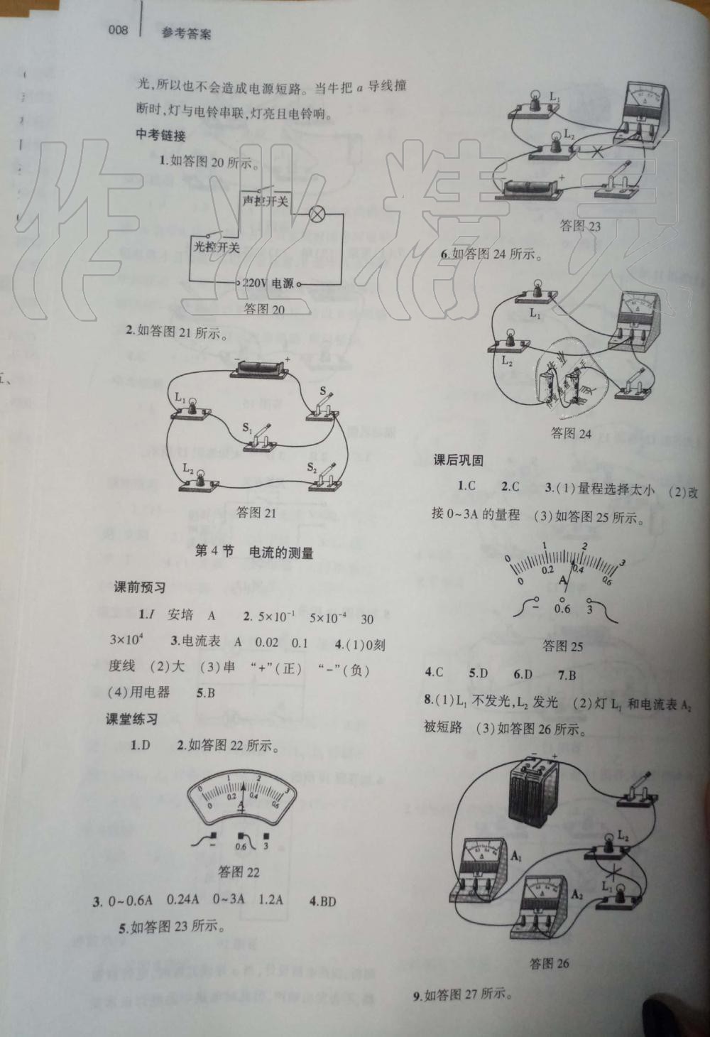 2019年基礎(chǔ)訓(xùn)練九年級物理全一冊人教版大象出版社 第8頁