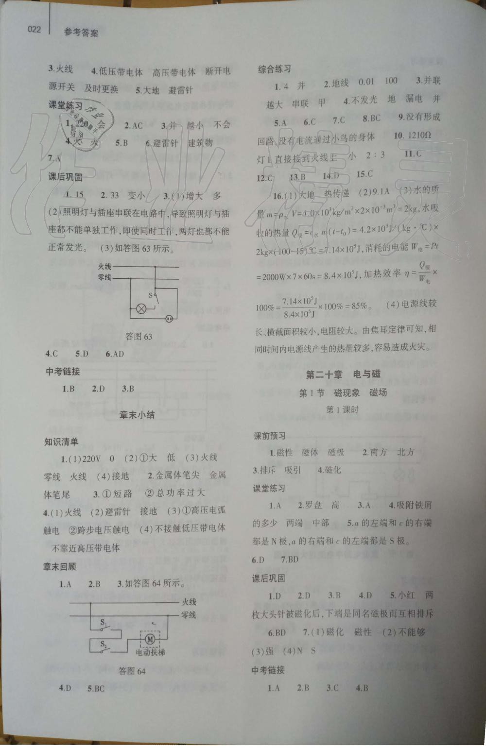 2019年基礎(chǔ)訓(xùn)練九年級(jí)物理全一冊(cè)人教版大象出版社 第22頁(yè)