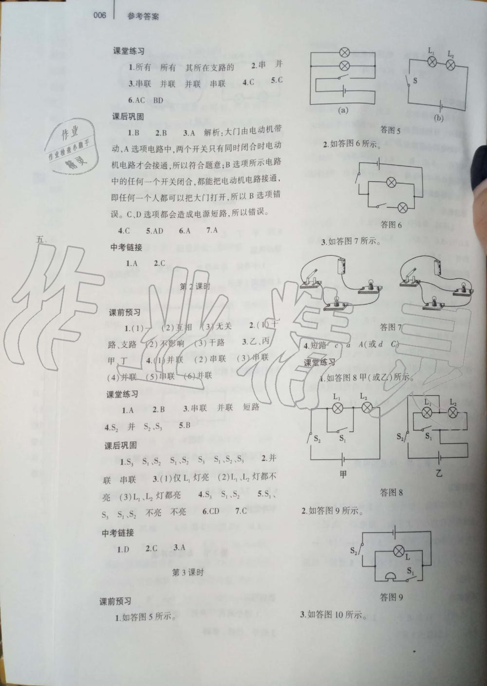 2019年基礎(chǔ)訓(xùn)練九年級物理全一冊人教版大象出版社 第6頁