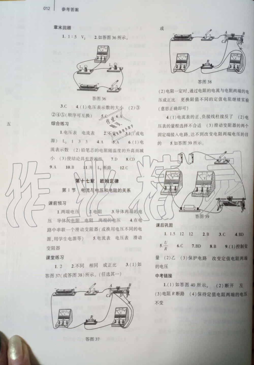 2019年基礎訓練九年級物理全一冊人教版大象出版社 第12頁