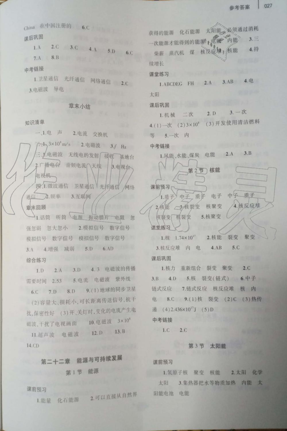 2019年基礎(chǔ)訓(xùn)練九年級物理全一冊人教版大象出版社 第27頁