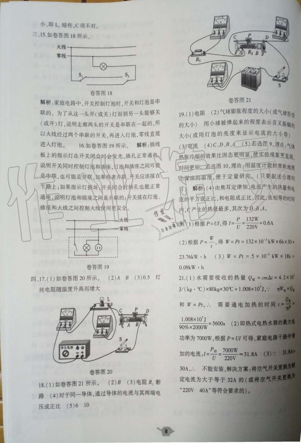 2019年基礎(chǔ)訓練九年級物理全一冊人教版大象出版社 第36頁