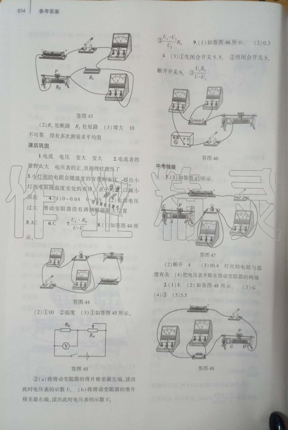 2019年基礎(chǔ)訓(xùn)練九年級(jí)物理全一冊(cè)人教版大象出版社 第14頁(yè)