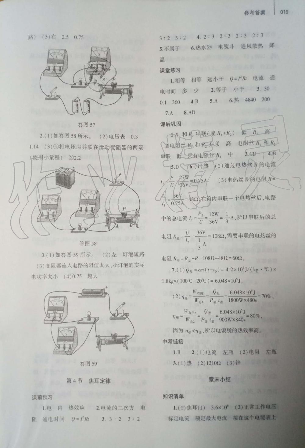 2019年基礎(chǔ)訓(xùn)練九年級物理全一冊人教版大象出版社 第19頁