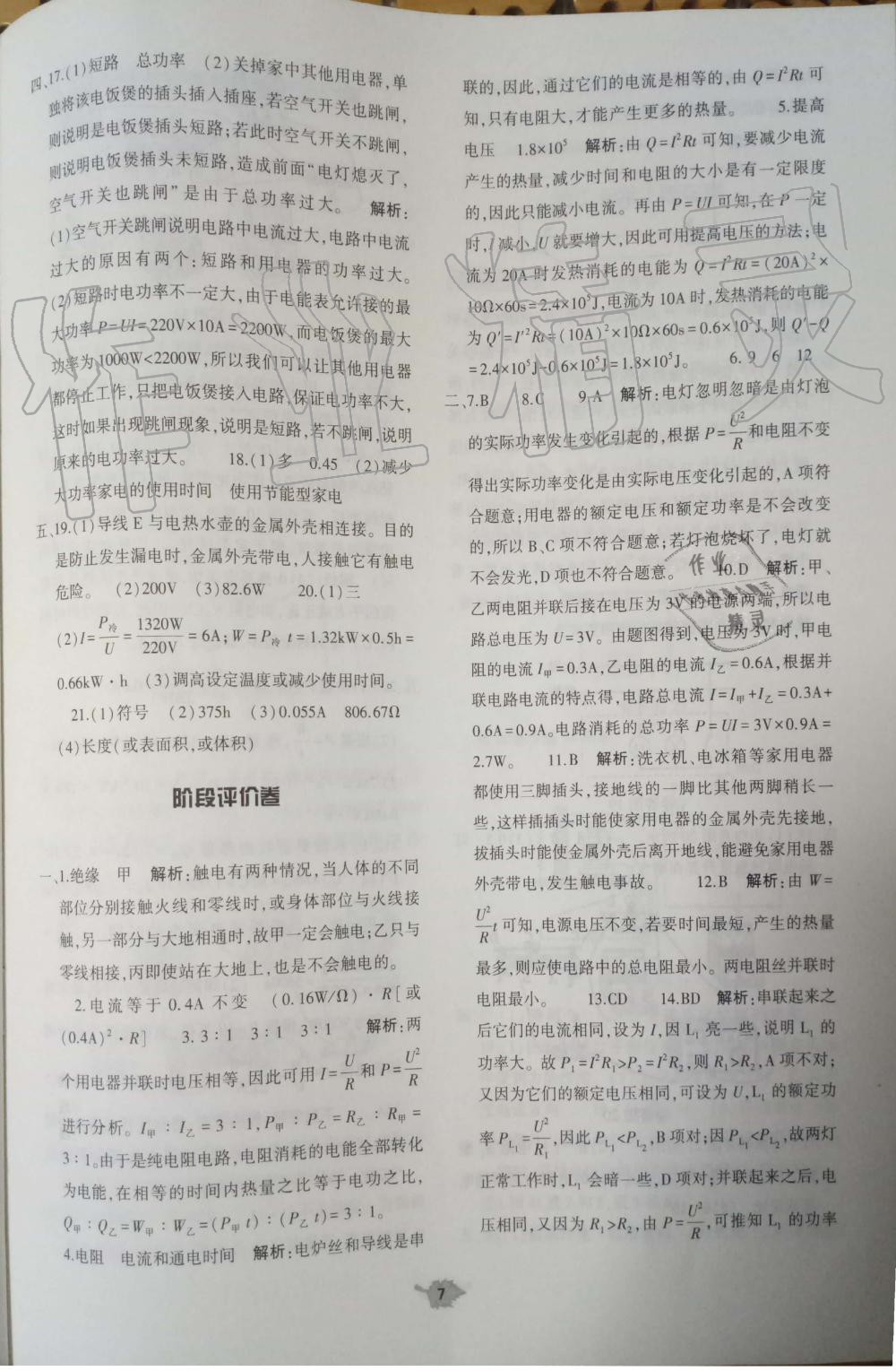 2019年基礎(chǔ)訓(xùn)練九年級(jí)物理全一冊(cè)人教版大象出版社 第35頁(yè)