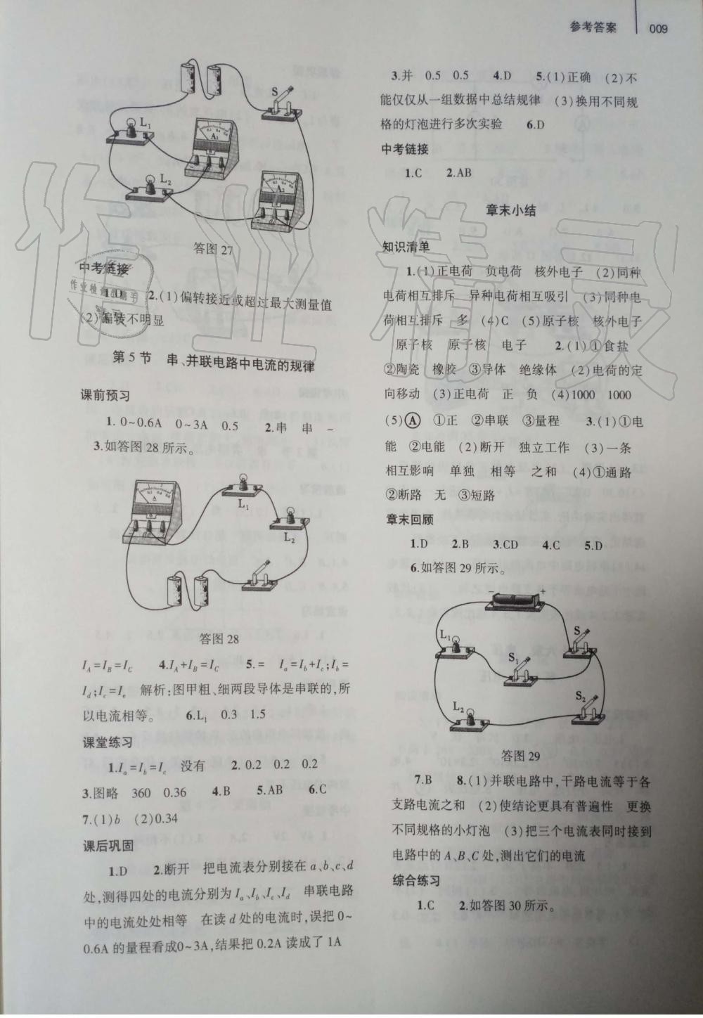 2019年基礎(chǔ)訓(xùn)練九年級物理全一冊人教版大象出版社 第9頁