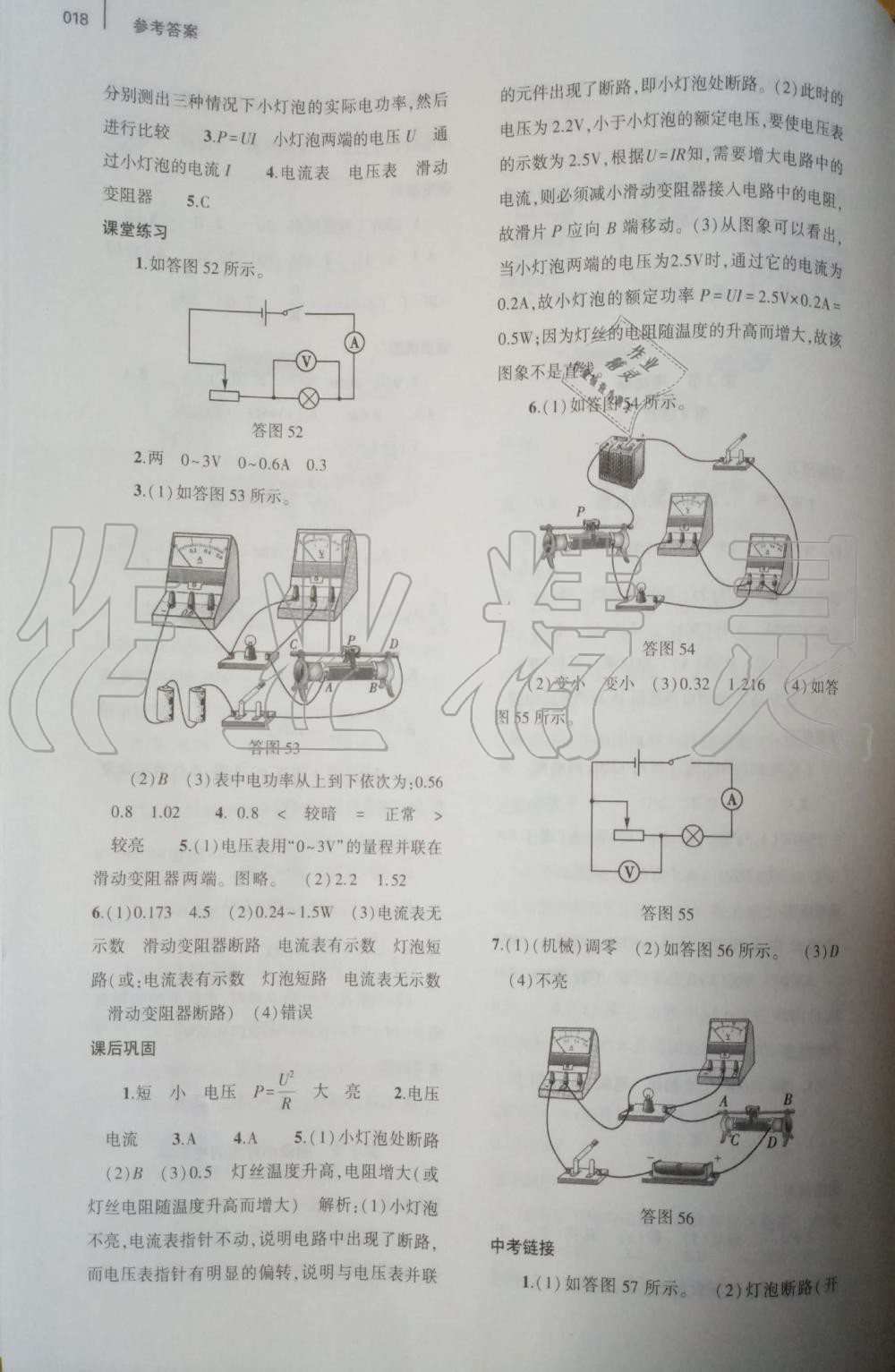 2019年基礎(chǔ)訓(xùn)練九年級(jí)物理全一冊(cè)人教版大象出版社 第18頁(yè)