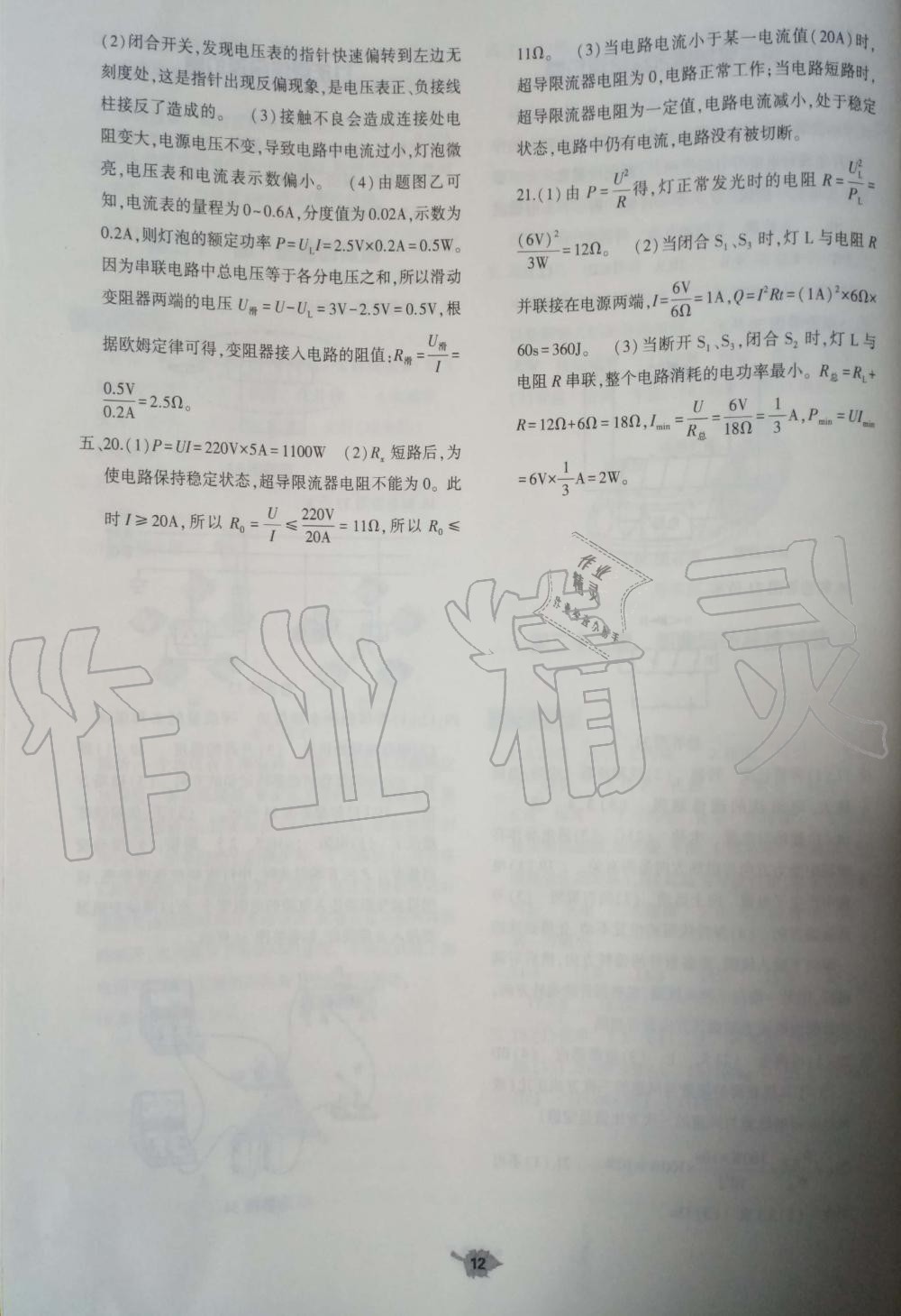 2019年基礎(chǔ)訓(xùn)練九年級(jí)物理全一冊(cè)人教版大象出版社 第40頁(yè)