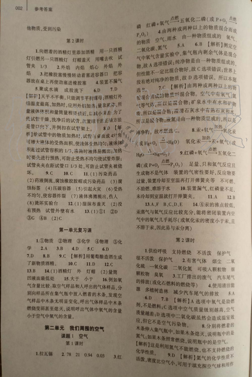 2019年基礎(chǔ)訓(xùn)練九年級化學(xué)全一冊人教版大象出版社 第2頁