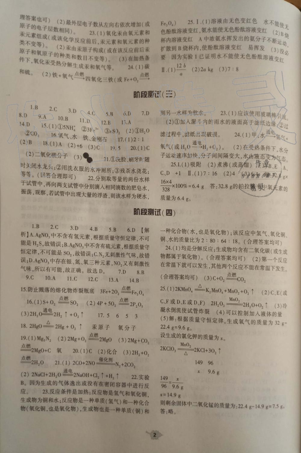 2019年基礎(chǔ)訓(xùn)練九年級化學(xué)全一冊人教版大象出版社 第27頁