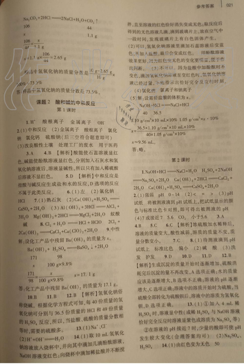 2019年基礎(chǔ)訓(xùn)練九年級化學(xué)全一冊人教版大象出版社 第21頁