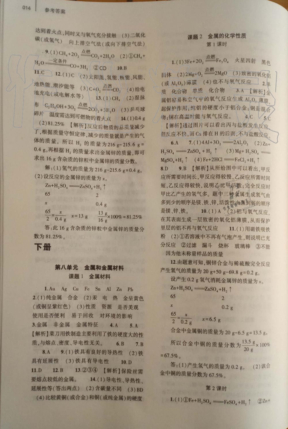 2019年基礎(chǔ)訓(xùn)練九年級(jí)化學(xué)全一冊(cè)人教版大象出版社 第14頁(yè)