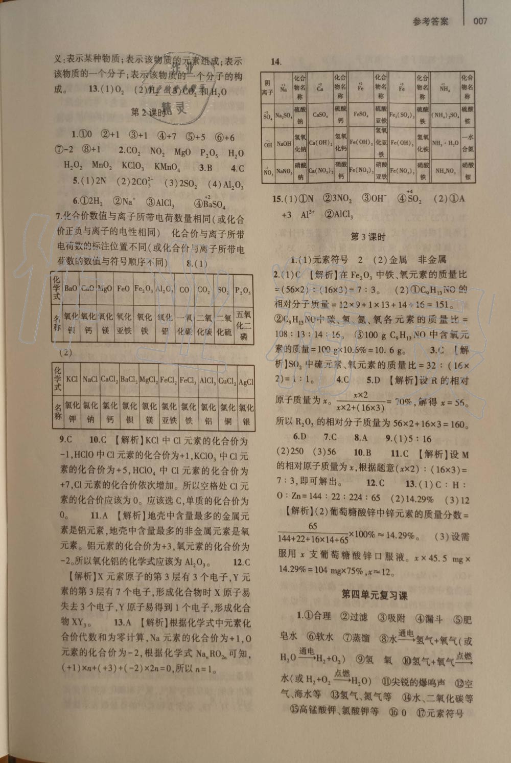 2019年基礎(chǔ)訓(xùn)練九年級(jí)化學(xué)全一冊(cè)人教版大象出版社 第7頁(yè)