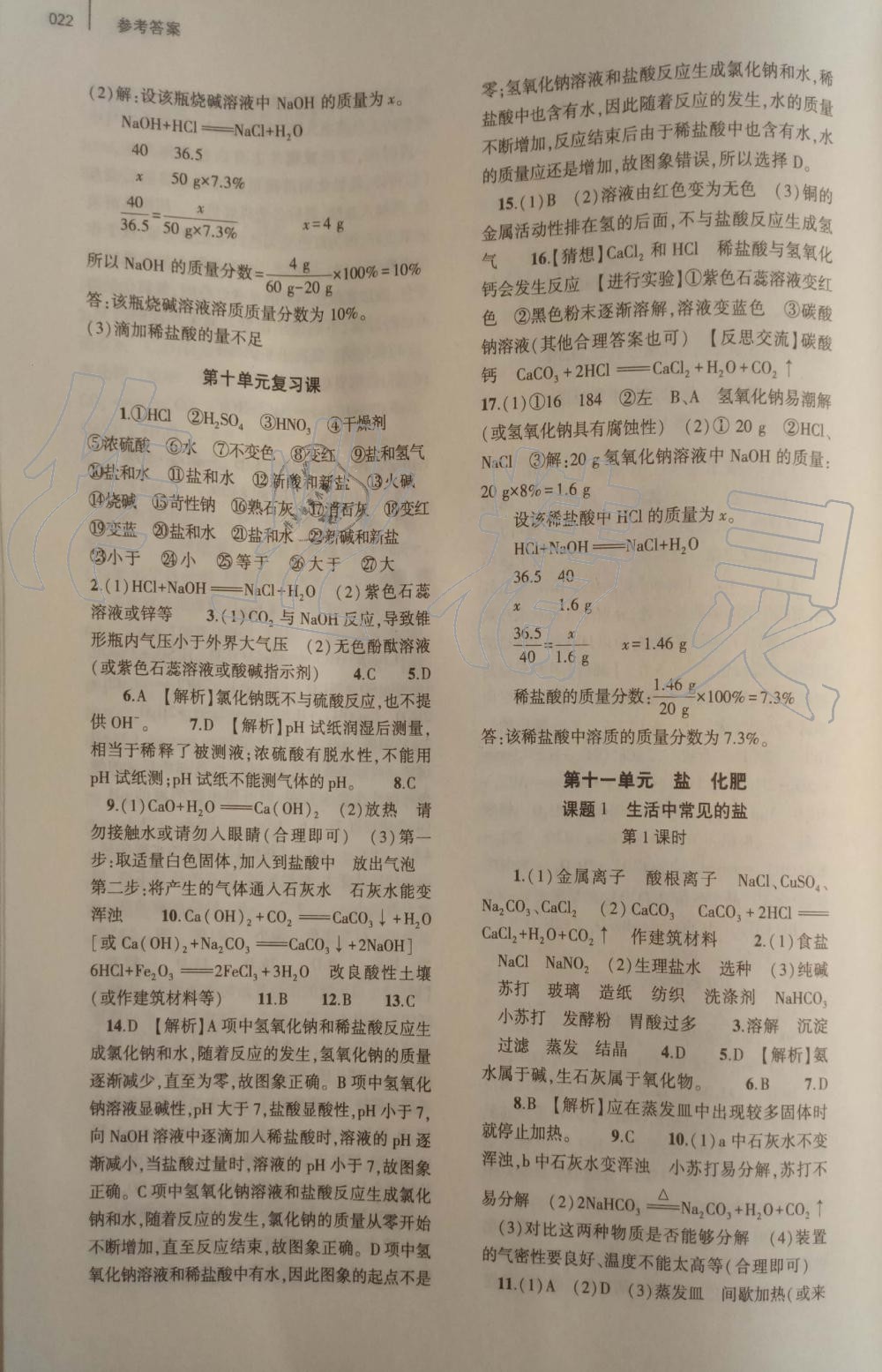 2019年基礎(chǔ)訓(xùn)練九年級化學(xué)全一冊人教版大象出版社 第22頁