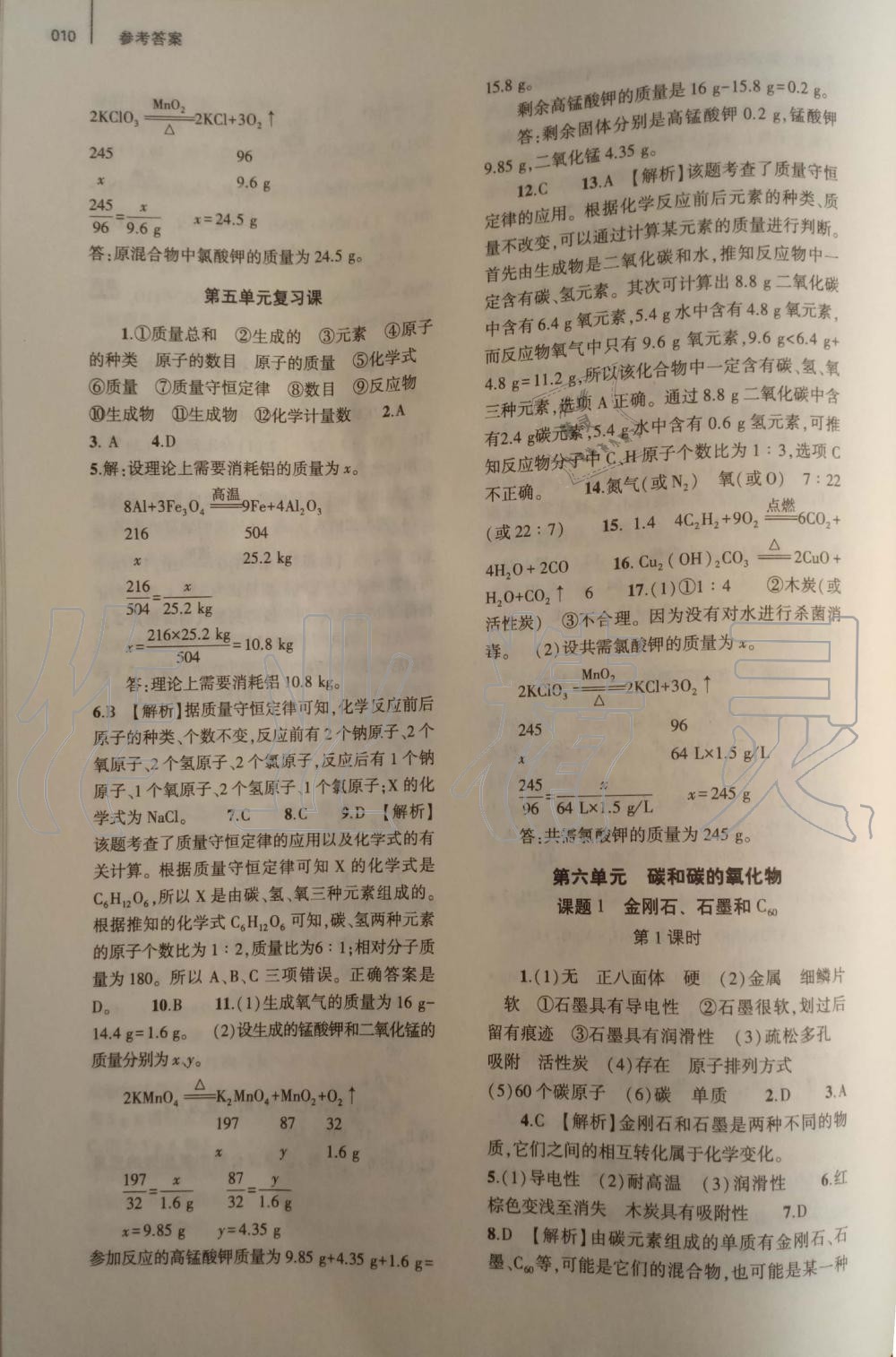 2019年基礎(chǔ)訓(xùn)練九年級(jí)化學(xué)全一冊(cè)人教版大象出版社 第10頁