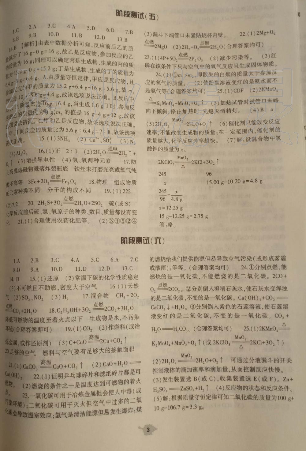 2019年基礎(chǔ)訓(xùn)練九年級化學(xué)全一冊人教版大象出版社 第28頁