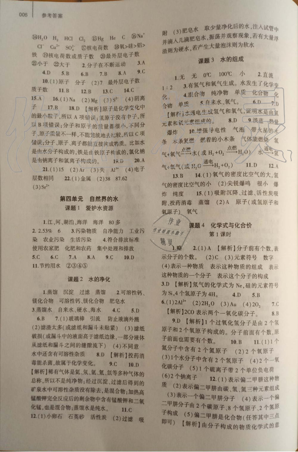 2019年基礎(chǔ)訓(xùn)練九年級化學(xué)全一冊人教版大象出版社 第6頁